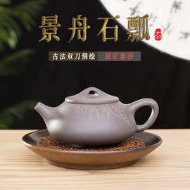 正宗宜兴紫砂壶原矿青灰泥双刀刻绘景舟石瓢功夫茶壶茶具礼品250c
