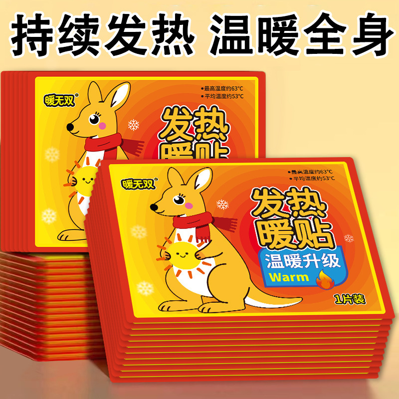 袋鼠暖贴现货自发热保暖贴热敷足贴防寒保暖持久发热暖宝宝贴厂家|undefined