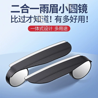 mirror, rain shield, Large field of view rear view auxiliary mirror