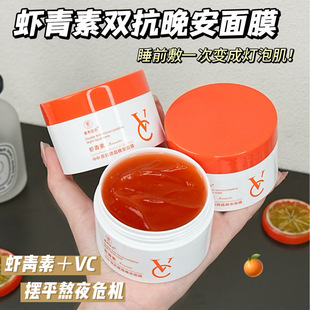 [Delivery Within 48 Hours] Su Xiuchen's Astaxanthin Double Anti-Microcrystalline Good Night Sleeping Mask Improves Dullness and Rejuvenates