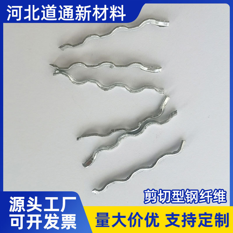 剪切型钢纤维建筑混凝土  桥梁涵洞专用钢纤 伸缩缝路面钢纤维