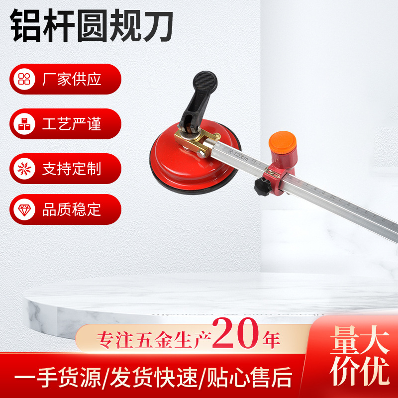 现货玻璃划圆刀圆形玻璃切割刀铝杆圆规刀玻璃瓷砖划割圆刀批发
