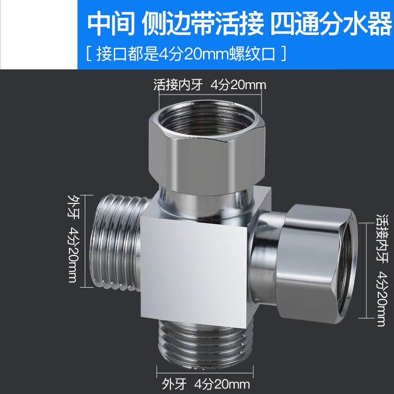 全銅製三方分流器、4点活栓、4方向Y型分流器、1入口2出口水道管三方継手|undefined
