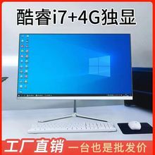 一体机电脑超薄高清酷睿i5办公家用网课游戏台式全套主机
