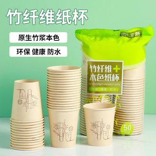 Household 50 Bamboo Fiber Paper Cups Natural Color Office Disposable Thickeneded Coffee Paper Cups Commercial Food Grade Water Cups
