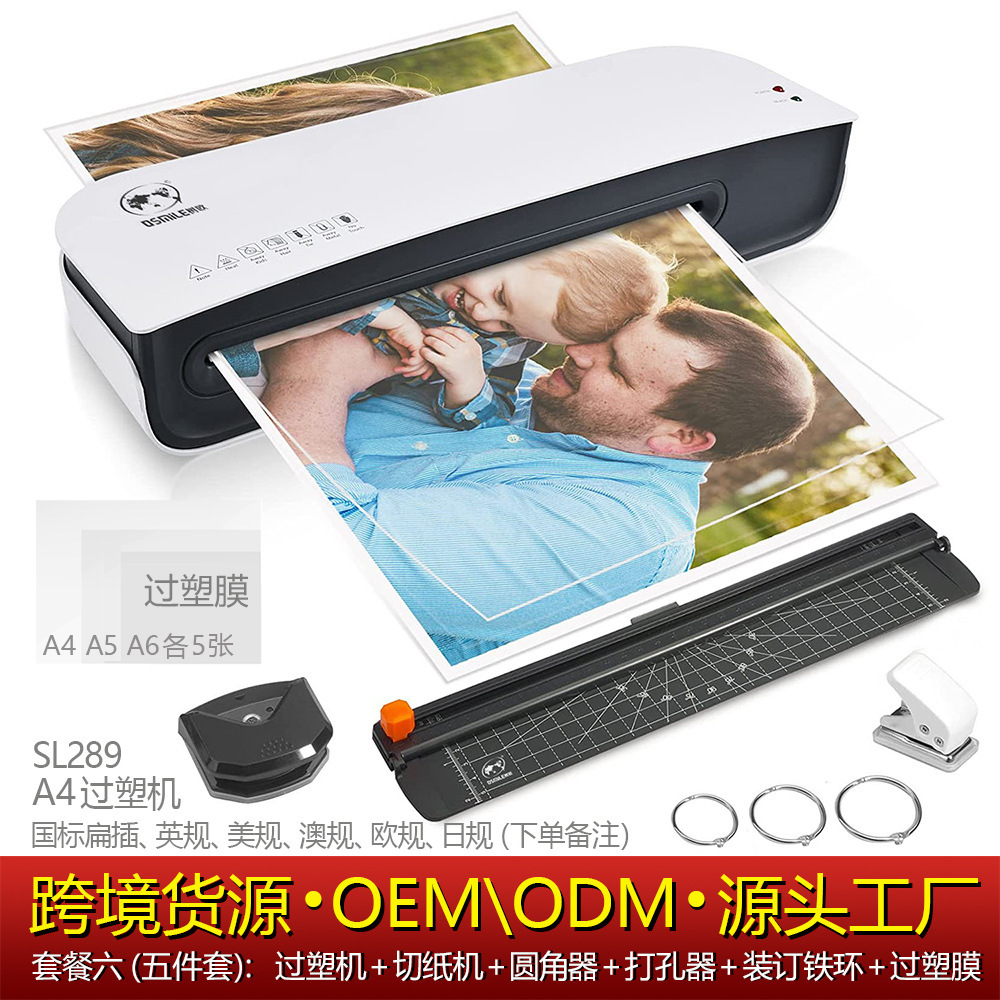 套装六：SL289过塑机五件套（规格备注）+A4A5A6过塑膜