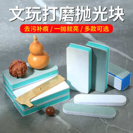 抛光打磨神器文玩双面海绵砂纸抛光块蜜蜡镜面打磨块抛光条抛光板