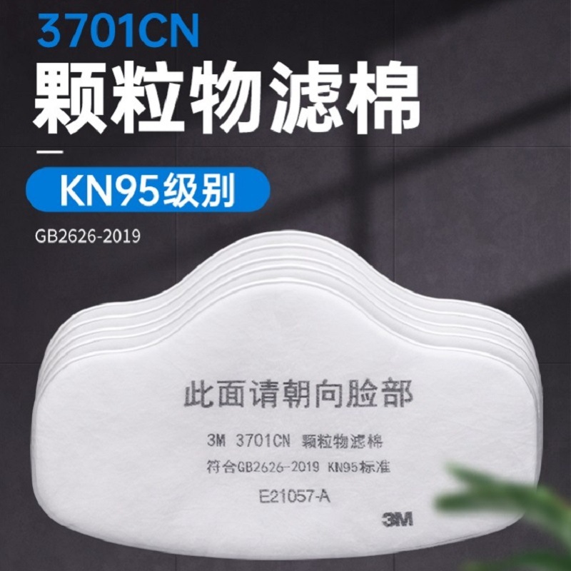 3M3701CN滤棉防尘防颗粒物过滤面罩3200面具专用KN95棉片防护高效