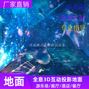 Hotel Floor Interactive Projection Wave Naked Eye Immersive Holographic Projection Floor 3D Holographic Projection Restaurant