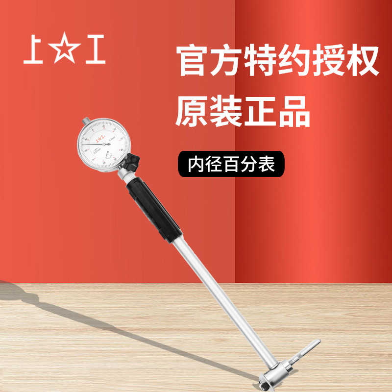 正品上工高精内径百分表10-18-35-50-160mm内径量缸表内孔指示表