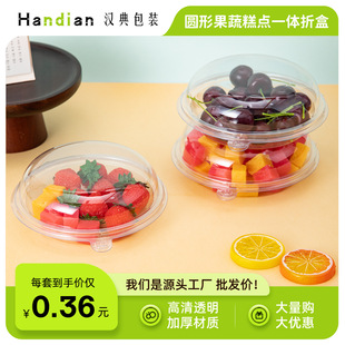 Disposable Fruit Cut Fruit Salad Box Transparent Round Baked Pastry Dessert Packaging Box Fruit Packaging Box