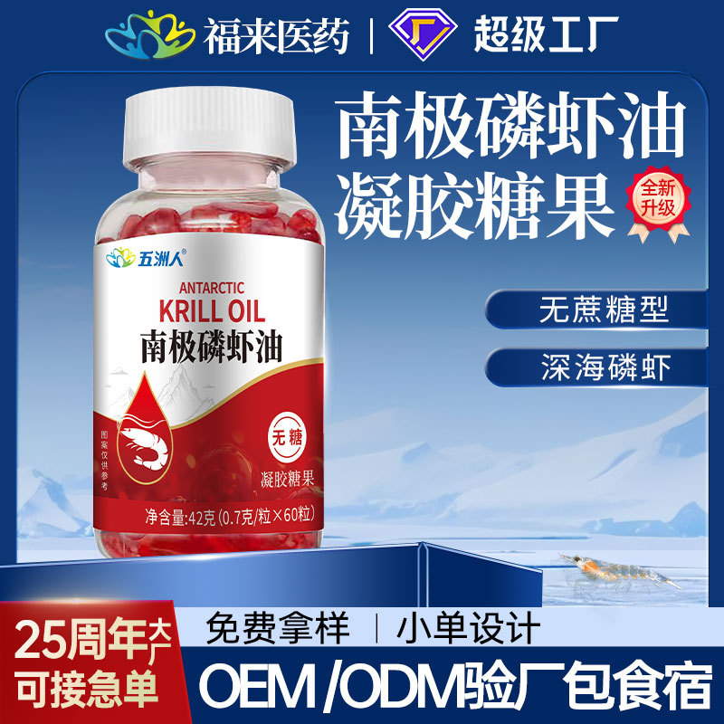 南极磷虾油软胶囊高含量无糖型虾青素深海鱼油欧米伽批发凝胶糖果