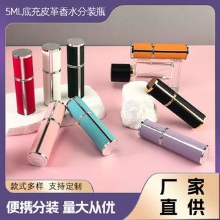 5ML底充皮革香水分装瓶便携皮质喷雾瓶旅行香水小样空瓶支持定制