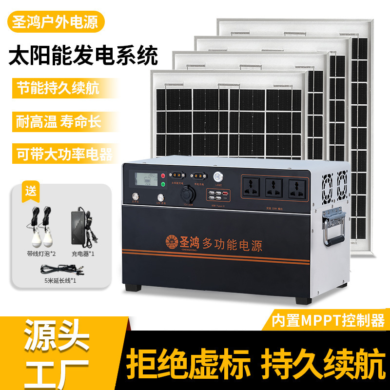 Shenghong Solar Photovoltaic Panel Power Generation System for Home Use with Refrigerator and Air Conditioner, Complete Generator Set, Outdoor Mobile Power Supply Shenghong Solar Photovoltaic Panel Power Generation System for Home Use with Refrigerator and Air Conditioner, Complete Generator Set, Outdoor Mobile Power Supply