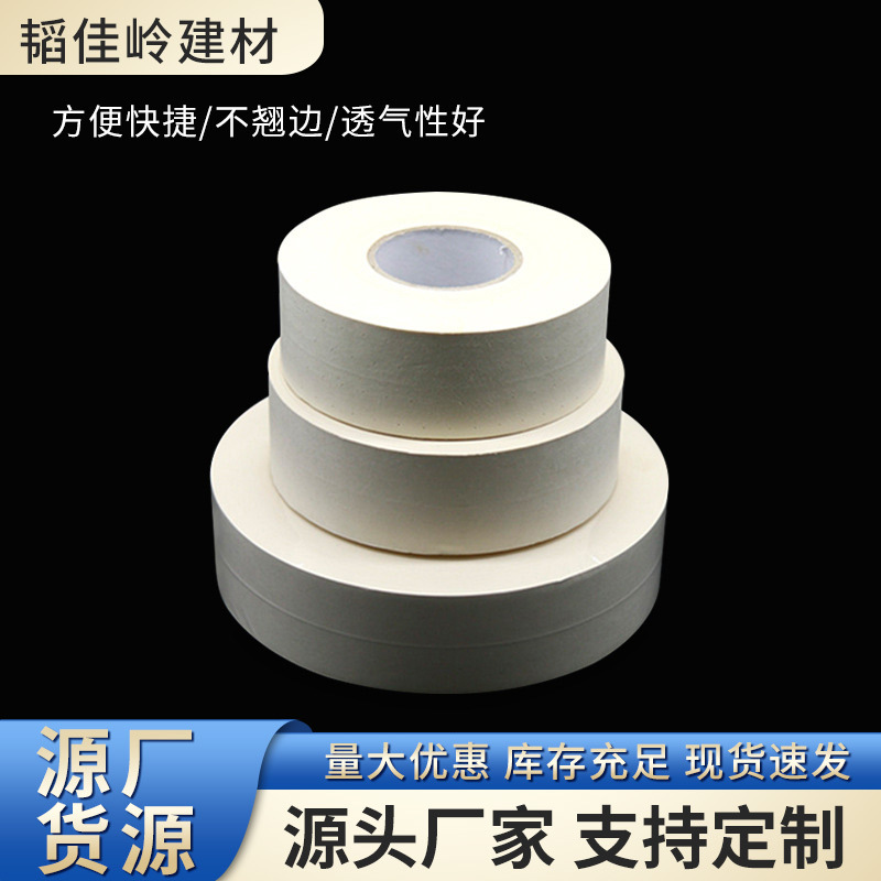 厂家供应强力抗裂接缝纸石膏板吊顶牛皮纸嵌缝纸带接缝纸带跨境