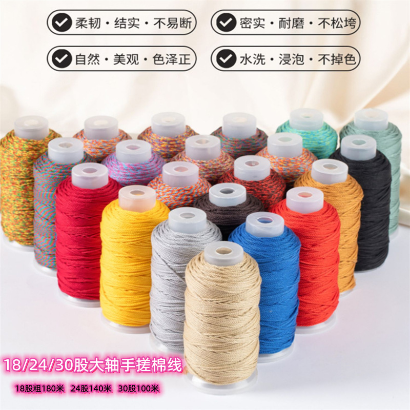 18/24/30股文玩手搓棉線棉繩麻色彩色編繩佛珠線藏式菩提百香棉繩