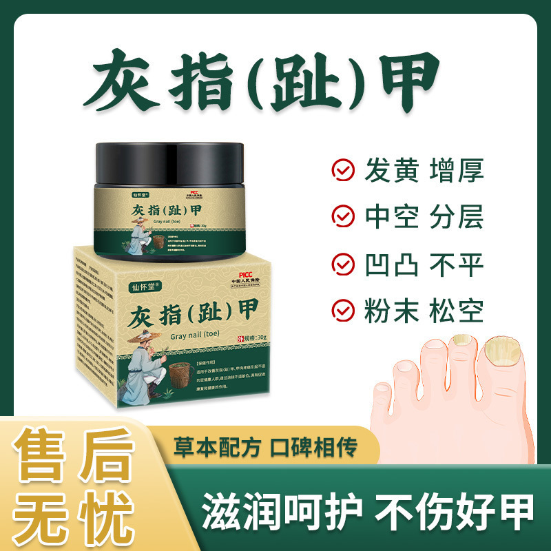 グレー爪軟膏、爪軟膏、厚爪修復軟膏、フットケア、新鮮な爪軟膏|undefined