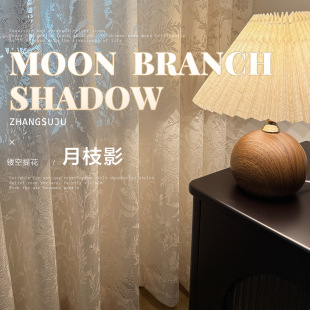 Zhang Su Ju Yue Branch Shadow Curtain 2025 New French Retro Style Living Room Bedroom Bay Window Screen Curtain Beautiful Light and Shadow