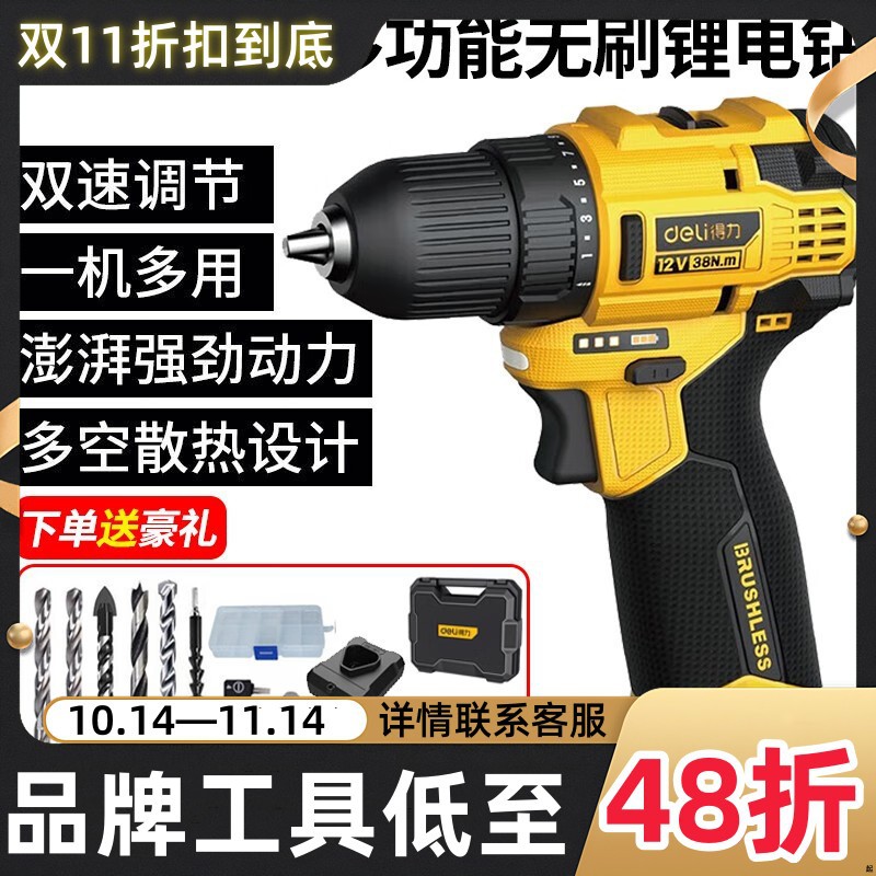 得力无刷锂电钻充电式手电钻大扭矩电动螺丝刀起子机双电无刷电钻