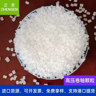 厂家供应ldpe吹膜特级塑料颗粒 pe高压卷轴塑料颗粒气泡膜料 可代