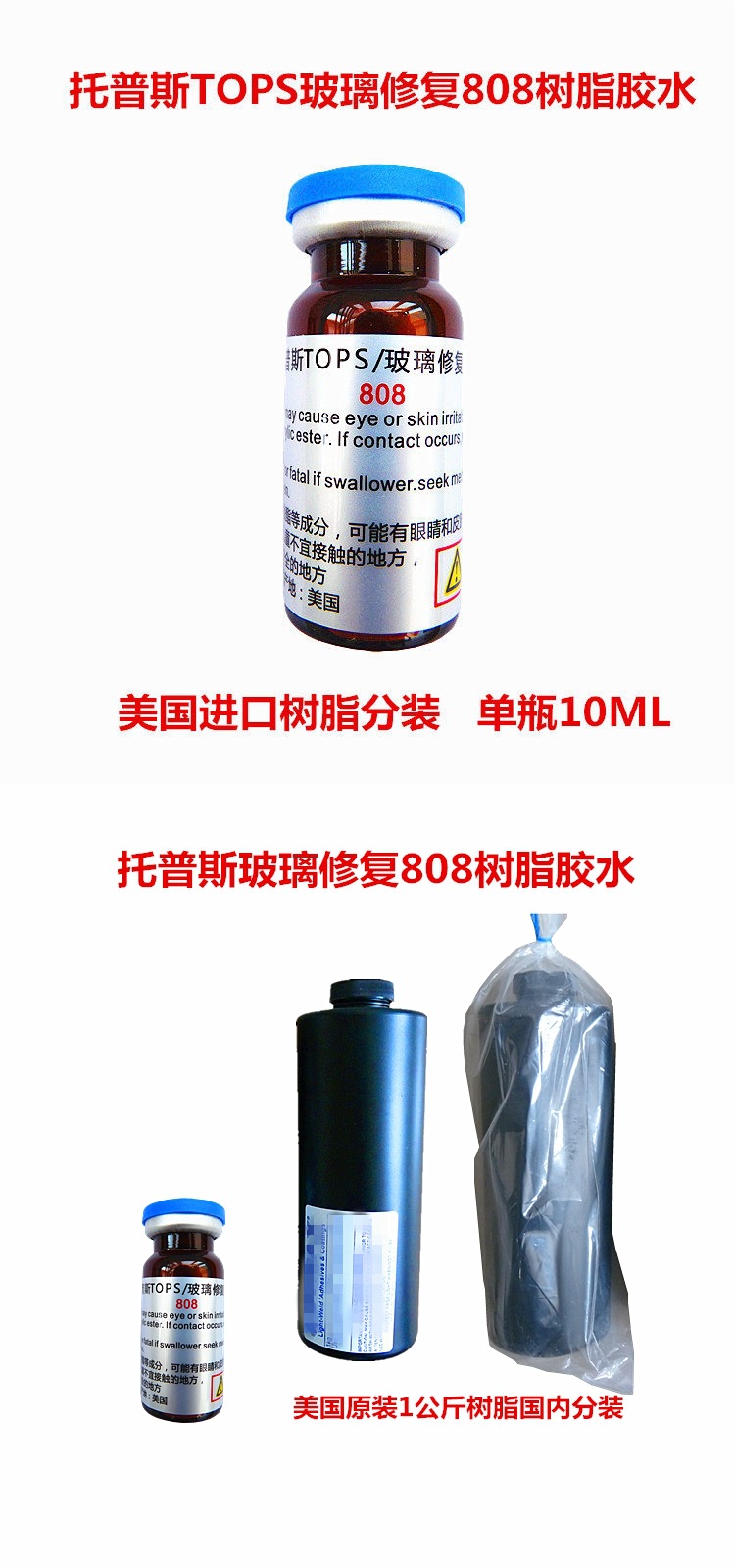 Topps Automotive Glass Repair Resin Glue 808 809 Long Crack Repair Liquid Imported from the United States and Others