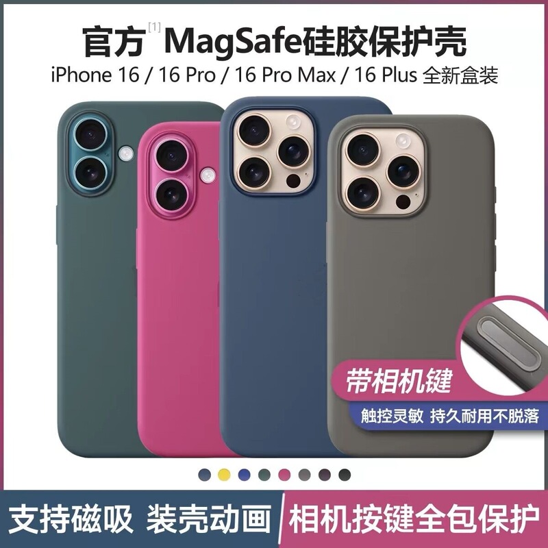 Suitable for iPhone16Promax Magnetic Mobile Phone Case Liquid Silicone Apple 16 Official Same Animation Protective Case