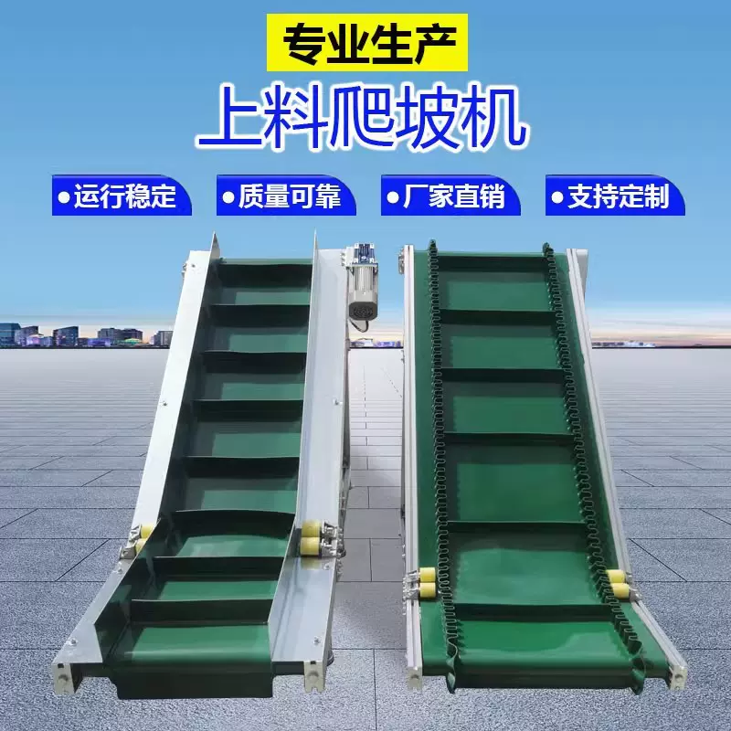 上料爬坡皮带输送机 料斗提升机裙边挡板流水线食品输送线提升机
