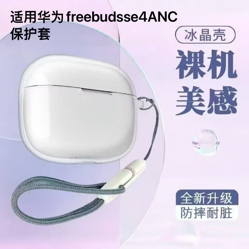 Suitable for Huawei Freebudsse4Anc Bluetooth Headset Transparent Soft Shell Protective Cover Huawei Se4 Protective Cover Suitable for Huawei Freebudsse4Anc Bluetooth Headset Transparent Soft Shell Protective Cover Huawei Se4 Protective Cover