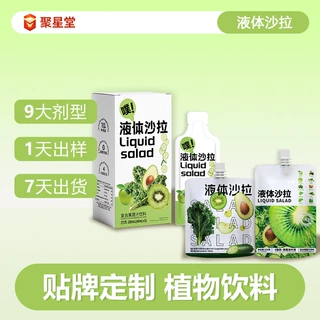 定制沙拉果蔬饮料OEM代加工混合代餐液体沙拉贴牌益生元酵素果汁