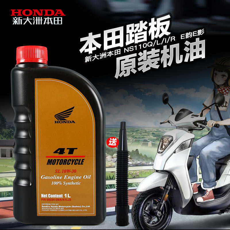 适用原厂新大洲踏板摩托车E影E韵110 NS110Q/L/i/R 10W30原装机油
