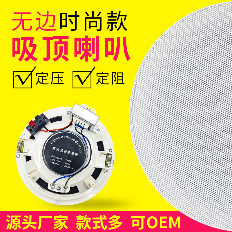 Narrow Edge/frameless ceiling speaker constant pressure/fixed resistance commercial ceiling ceiling speaker background music ceiling speaker