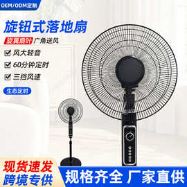 旋钮式落地扇定时大风力电风扇家用活动礼品集采落地扇可贴牌定制