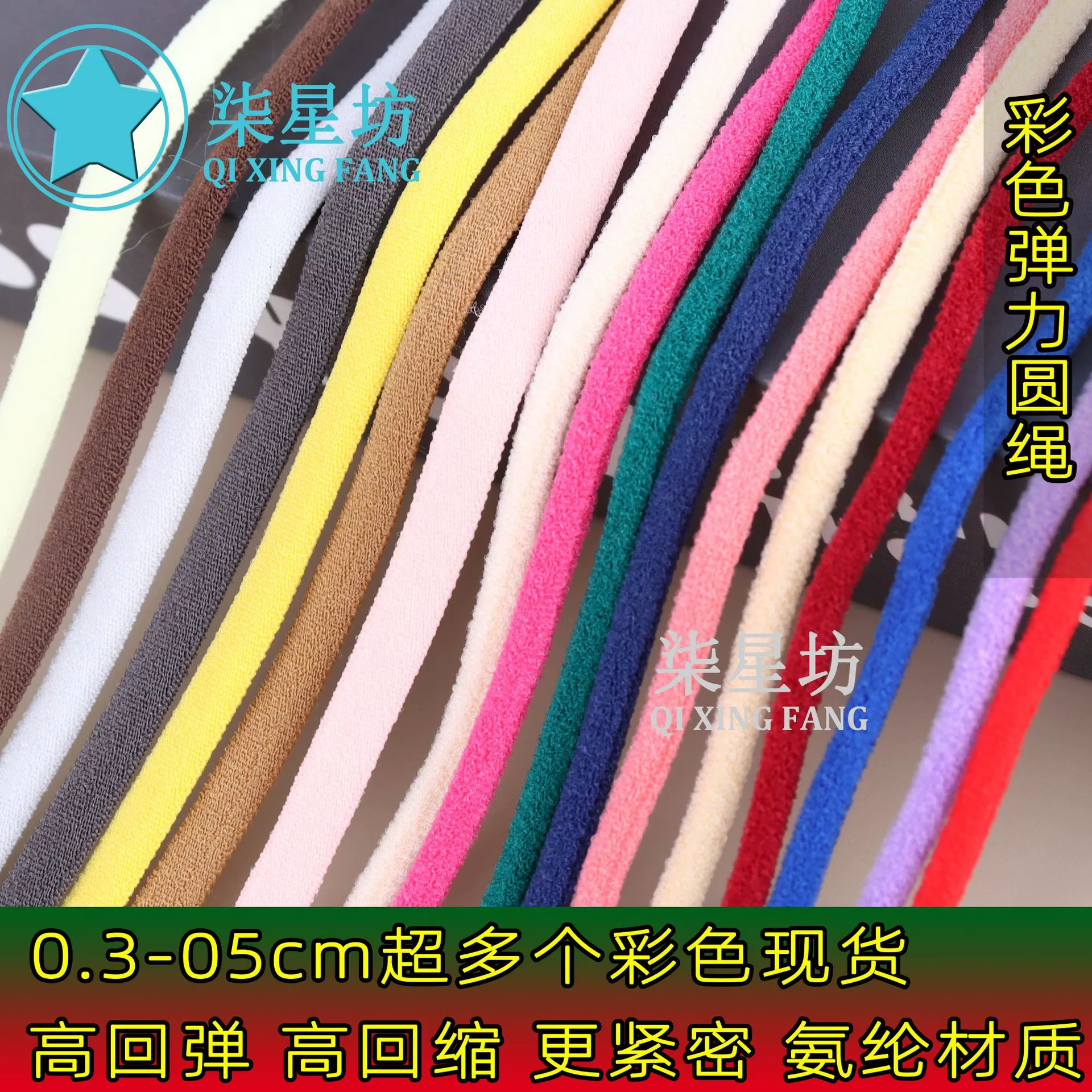 Цветной эластичный круглый шнур 0.5, полукруглый плоский 0.3, с масляным наполнителем, для нижнего белья, бюстгальтеров без спинки, аксессуаров, подвязок, эластичный шнур
