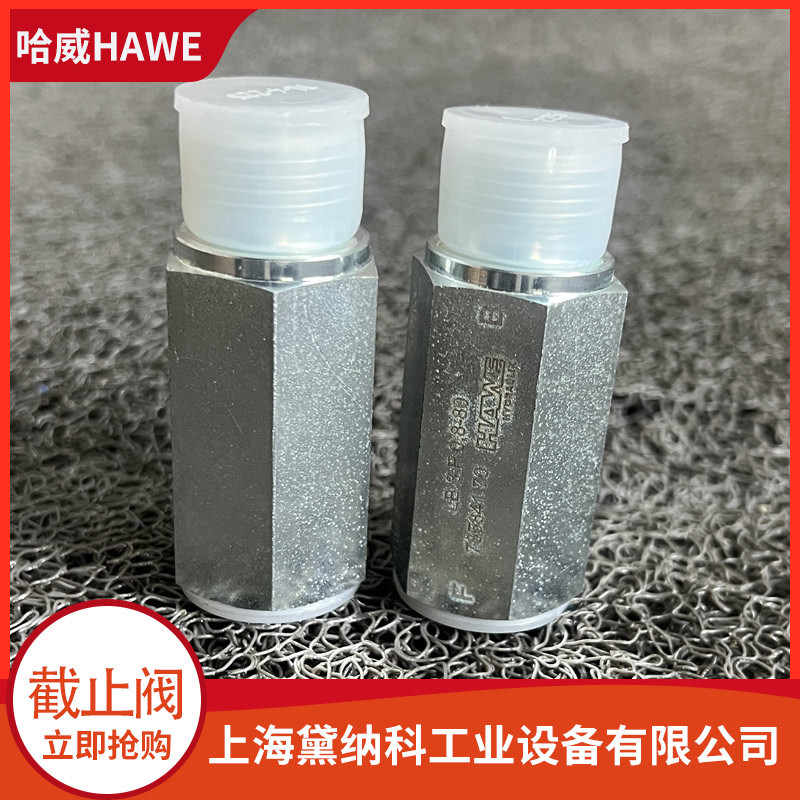 哈威LB 4 F-50管路防破阀经销德国HAWE截止阀LB型供应进口