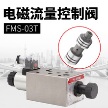 巨丰液压元件防止倒流 FMS-G03叠加式电动止回阀 液压流量阀