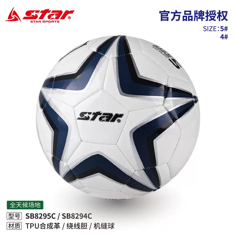 Футболка STAR SB8295C машина-стежка TPU кожзам синтетическая кожа обмотка номер 4 тренировочная игра кампус номер 5 взрослая