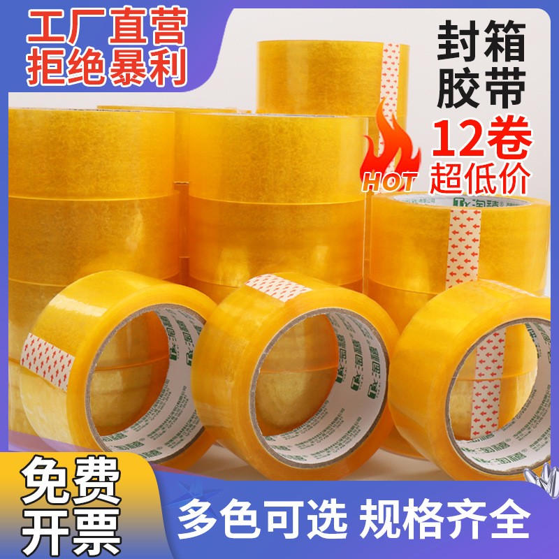 天力胶带封箱透明胶带 整箱批大卷4.5宽透明快递淘宝打包封口胶带