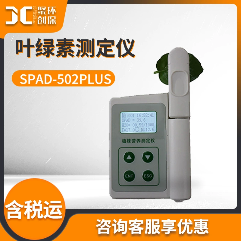 Измеритель хлорофилла завод измерение относительного содержания хлорофилла SPAD-502PLUS измеритель хлорофилла