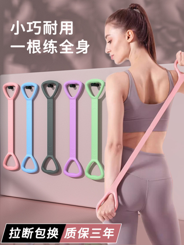 8字引き器ヨガフィットネス弾力帯抵抗帯開肩美背TPE引きロープ女性フォームトレーニング器材|undefined