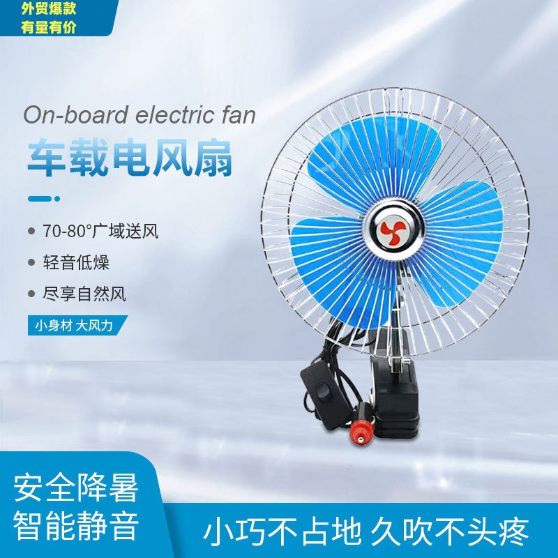 Ventilador de coche 12V ventilador eléctrico 24V ventilador de coche con clip sacudiendo la cabeza del coche pequeño ventilador eléctrico