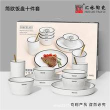 汇林陶瓷简欧饭盘十件套陶瓷碗盘餐具套装随手礼福利活动礼品