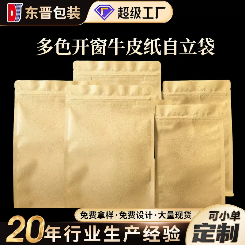 不开窗八边封内置铝膜牛皮纸袋自封密封食品袋零食茶叶包装袋