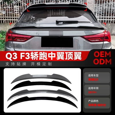 Suitable for 2019 Audi Q3 F3 Coupe Sportback Blade Tail Top Wing Middle Wing Fixed Wind Wing Modification