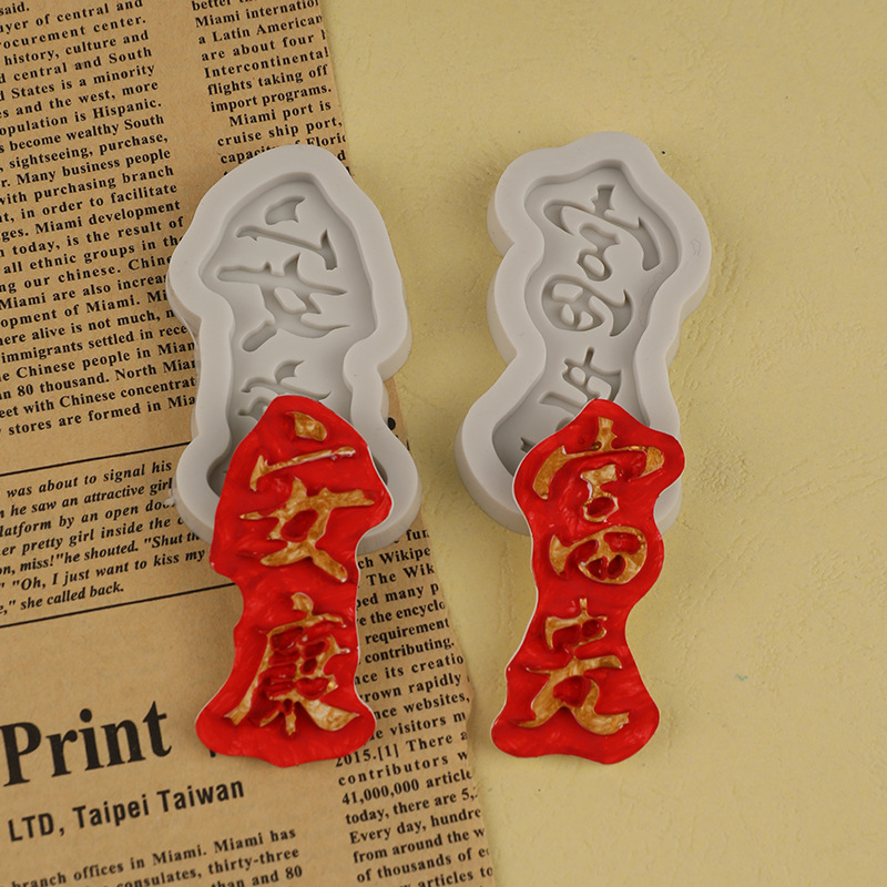 Shunsui Ruyi Ankang fugui changle hornear pastel de cumpleaños fondant decoración molde de silicona plug-in de inserción de la tarjeta
