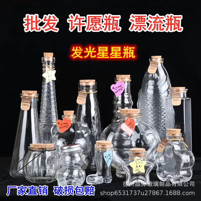 批发DIY许愿瓶星空星云瓶彩虹瓶漂流瓶海洋瓶星瓶幸运星瓶玻璃
