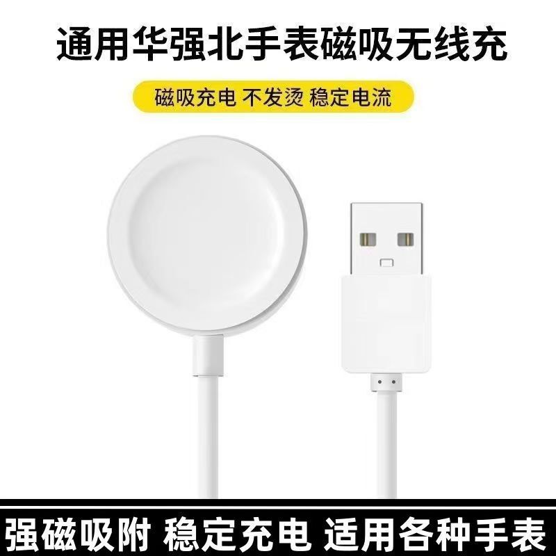 Smart Sports Watch Charger Bracelet Wireless Charging Base Huaqiangbei Charging Universal Model Magnetic Suction Type