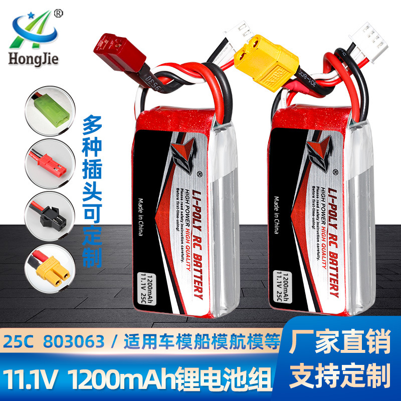 11.1V锂电池1200mAh飞行器无人机配件25C倍率803063 车模航模电池