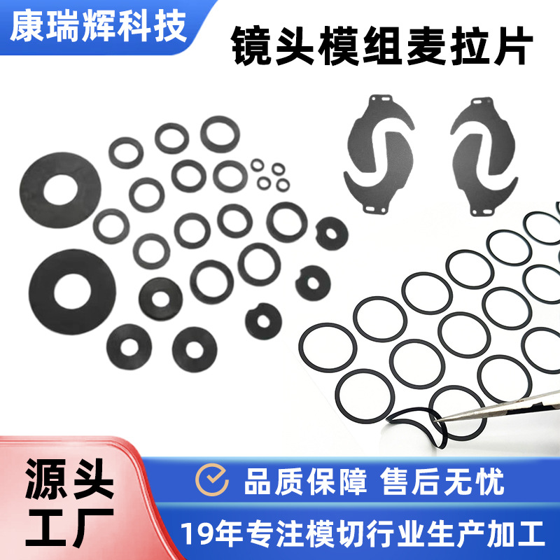镜头模组麦拉片soma麦拉片kimoto麦拉片手机相机摄像头黑色遮光片