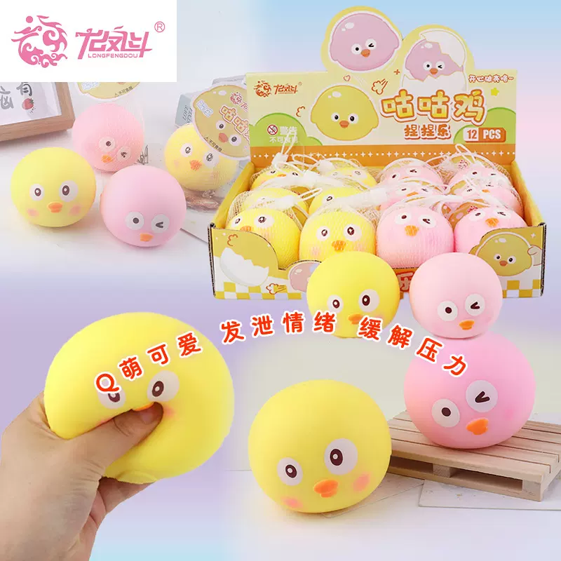 咕咕鸡捏捏乐创意面粉龙凤斗动物发泄球解压神器儿童小玩具批发