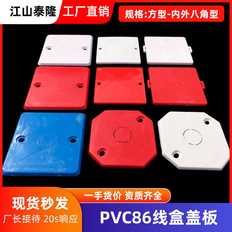 PVC 86 caja de cable de color placa de cubierta interior de caja de cable doméstica cubierta de protección de caja octagonal con agujero
